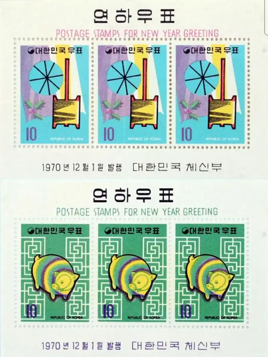 1970 (1971) 연하 우표 시트 2종